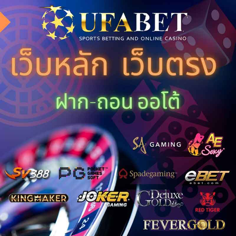 สมัครUFABET